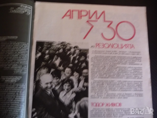 Жената днес 2/86 Тодор Живков Стефка Костадинова женска вярност 200 молива и касетофон древната трак, снимка 2 - Списания и комикси - 51133568