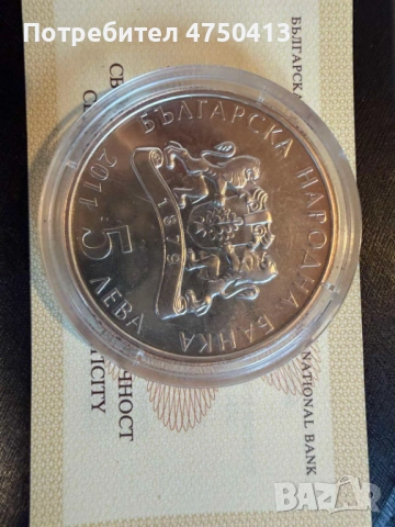 Косе Босе, снимка 2 - Нумизматика и бонистика - 53727251