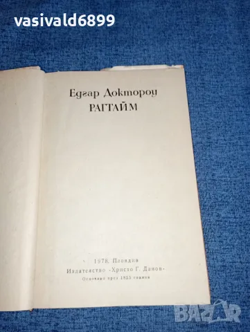 Едгар Доктороу - Рагтайм , снимка 5 - Художествена литература - 47306758