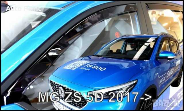 Ветробрани за MG ZS (2017+) - 4бр. предни и задни Неко