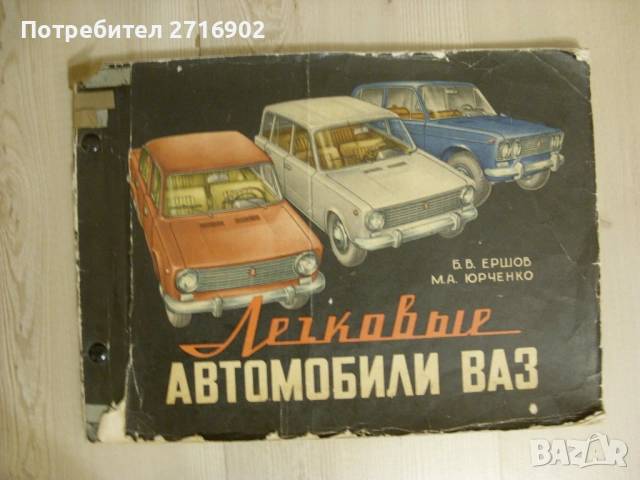 продавам книги за ремонт на Лада