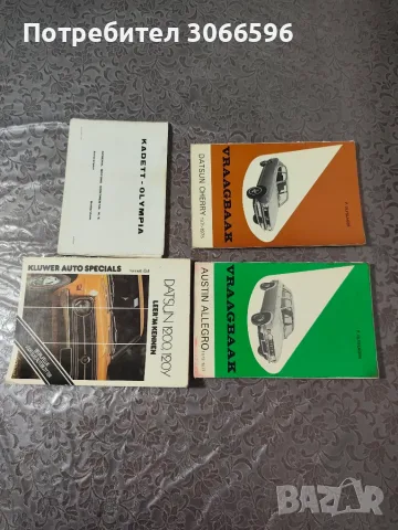 Колекция книги за ремонт на ретро автомобили, снимка 5 - Специализирана литература - 55876238