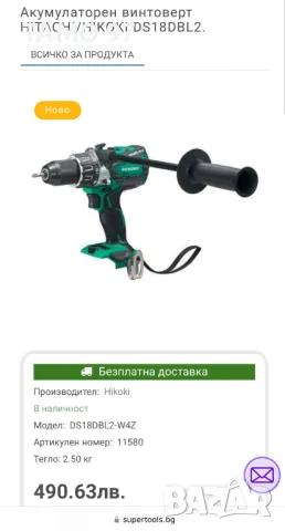 HiKoki DS 18DBL2 RFC - Мощен безчетков винтоверт 18V 136Nm, снимка 5 - Винтоверти - 47756065