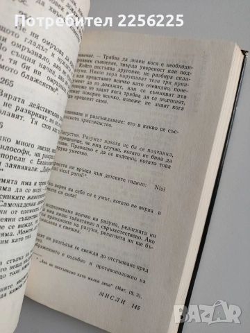 Мисли - Блез Паскал, снимка 2 - Художествена литература - 53727125