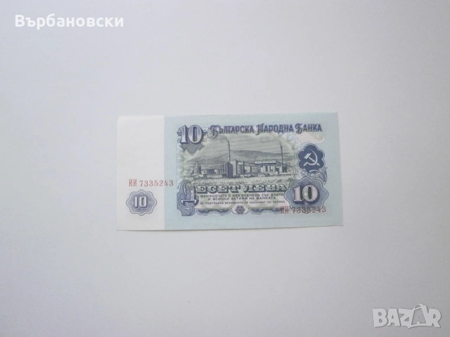 10 лева 1974 година, снимка 2 - Нумизматика и бонистика - 53824916