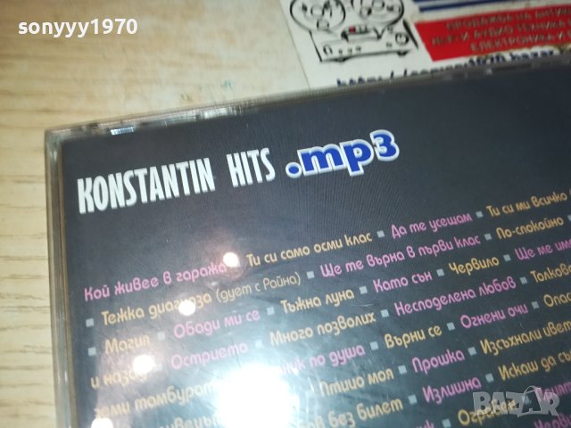 заявен-KONSTANTIN HITS MP3 ОРИГИНАЛЕН ДИСК 1102241202, снимка 12 - CD дискове - 44239244