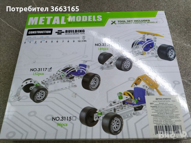 Метална лего количка, снимка 3 - Конструктори - 39910368