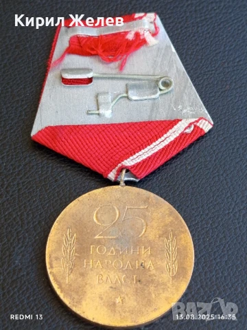 Медал от соца 25г. НАРОДНА ВЛАСТ за КОЛЕКЦИОНЕРИ 40758, снимка 7 - Антикварни и старинни предмети - 51355084