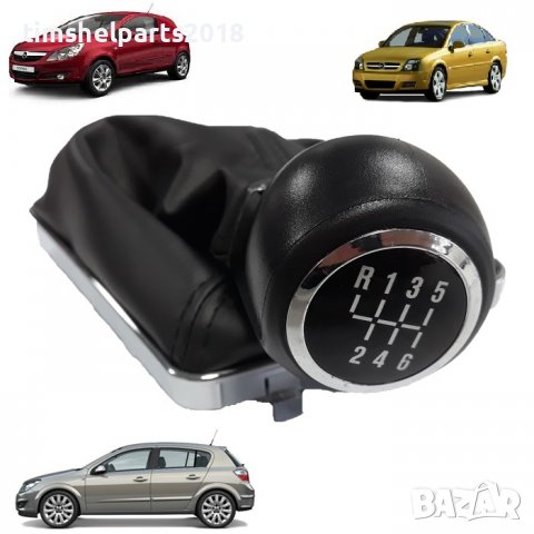 Топка за скоростен лост с маншон за OPEL Astra H 2004-, Corsa D 2006-, Vectra C 2001-, 6 скорости