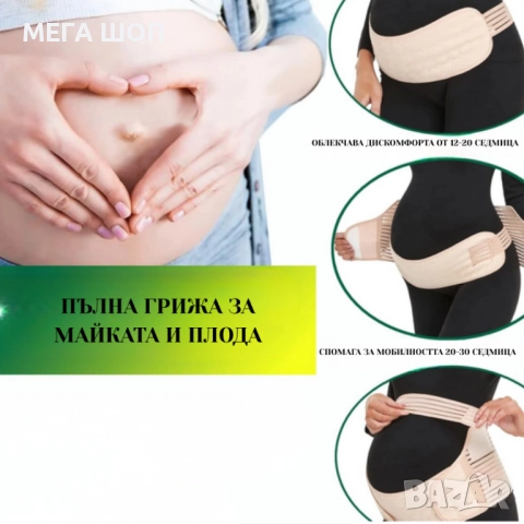 Ортопедичен колан за бременни JINGBA - облекчение за кръста и корема, снимка 3 - Други - 52705975