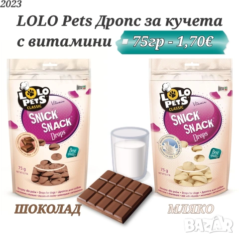 Лакомства за кучета. Бисквитки за кучета. Шоколад за куче. Торта за куче. Пурина / Педигри / Лоло, снимка 5 - За кучета - 39577334