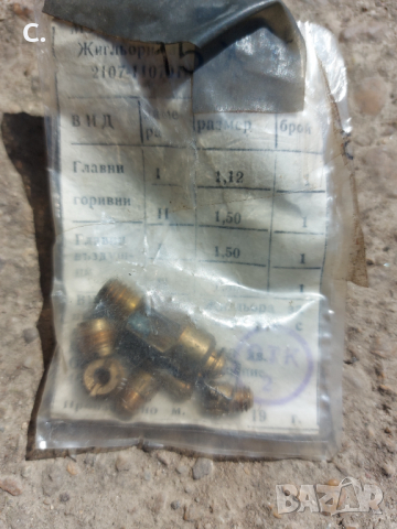 Нови части за лада и жигули 2101.2107 , снимка 10 - Части - 36167911