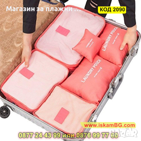 Органайзери за пътуване в комплект от 6 части с прозрачни капаци - КОД 2090, снимка 10 - Други - 44698247