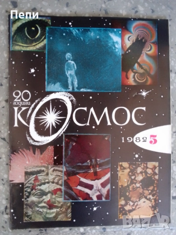 РетроСписания-Космос-5бр.