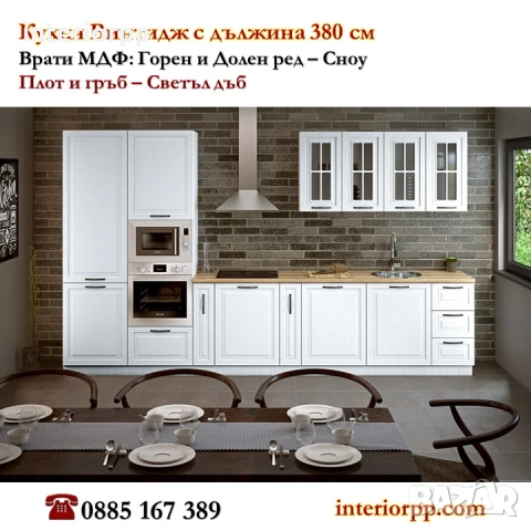 Кухня Винтидж Грижио 380 от модулни шкафове с Безплатен Проект за Вас, снимка 4 - Кухни - 49110996
