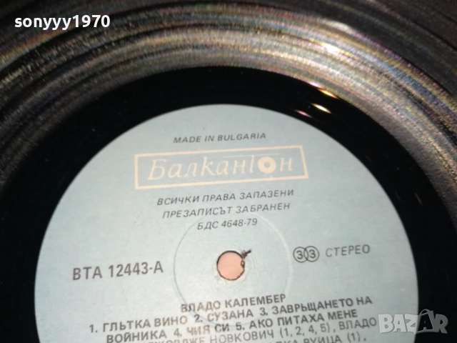 VLADO KALEMBER-ПЛОЧА 2809251904, снимка 14 - Грамофонни плочи - 51869843