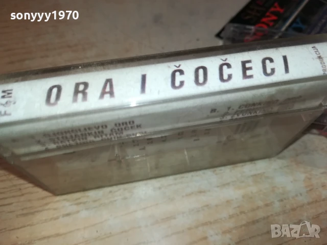 ORA I COCECI-TAPE 1906251727, снимка 2 - Аудио касети - 50727713