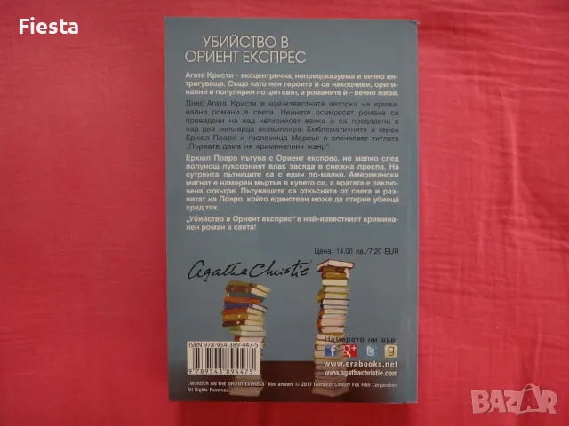 Убийство в Ориент Експрес - Агата Кристи, снимка 2 - Художествена литература - 48520376