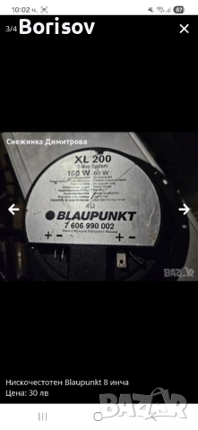 8 инча нискочестотен говорител Blaupunkt, снимка 3 - Тонколони - 52104377