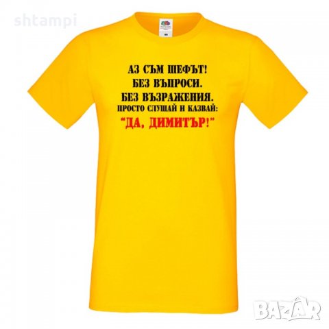 Мъжка тениска Димитровден Да Димитър 2, снимка 3 - Тениски - 34457769