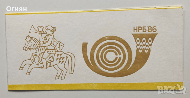 Първодневни плик и картичка 15-та сесия на министрите на ОСС, 1986, снимка 3 - Филателия - 36407834