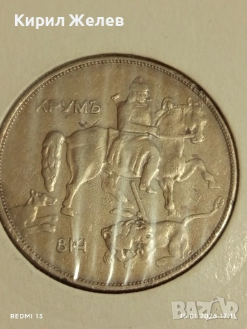 Монета 10 лева 1943г. Царство България Хан Крум за КОЛЕКЦИОНЕРИ 53109, снимка 10 - Нумизматика и бонистика - 53112002