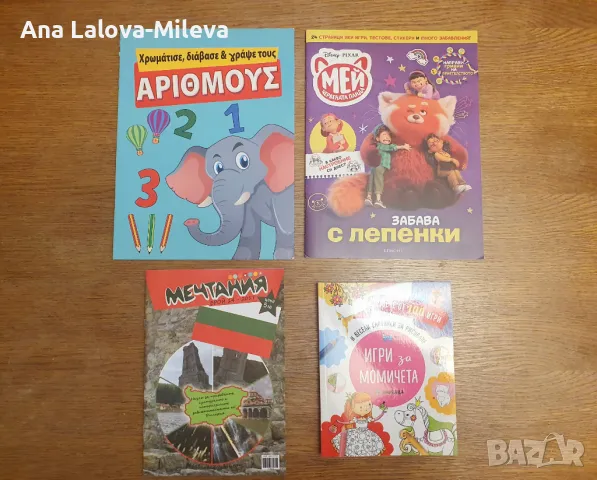 Нови и използвани детски книжки с приказки и занимателни книжки , снимка 7 - Детски книжки - 30664409