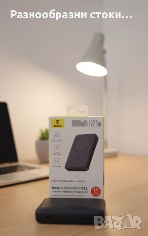 ​⚡Baseus EnerFill FM11 Магнитна Външна Батерия ⚡