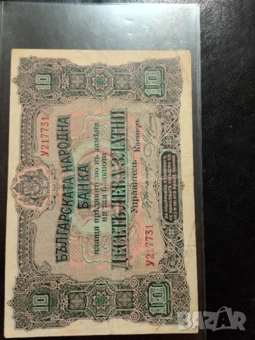 Десет лева златни