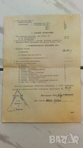 Магнитен стартер СССР , снимка 12 - Други машини и части - 41497668