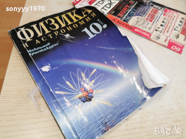 ФИЗИКА 2502261318, снимка 7 - Други - 53617523