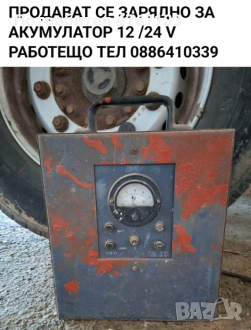 Зарядно за акумулатор 12/24 волта