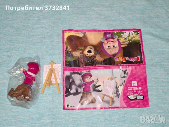 Киндер Макси Маша и мечока Kinder Maxi 2018 година, снимка 3 - Колекции - 52682843