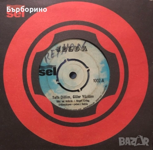 Семиха Янкъ,Белкант,Селда-сингли, снимка 6 - Грамофонни плочи - 53064017