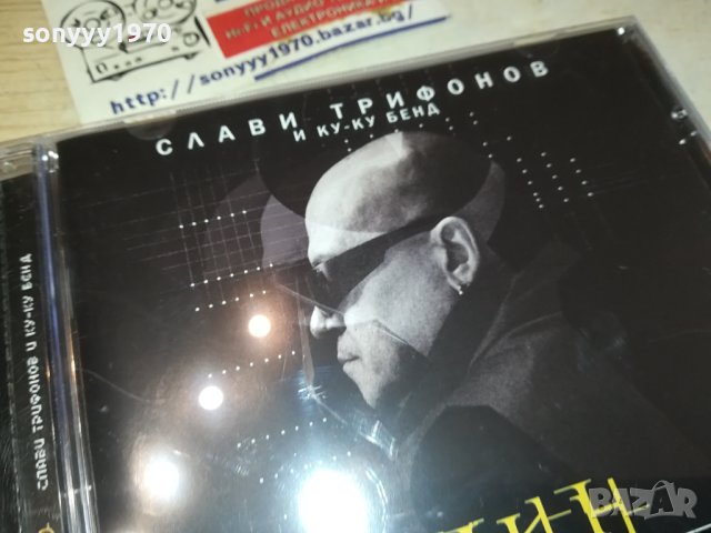 КУПУВАМ-СЛАВИ ТРИФОНОВ-ЕДИН ОТ МНОГОТО ЦД 1410231730, снимка 3 - CD дискове - 42562563