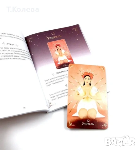 Оракул Договори между душите, снимка 2 - Езотерика - 53865173