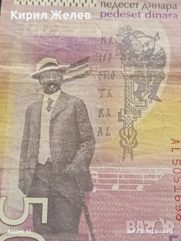 Две Банкноти 50 динара 2014г. Сърбия/ 1 роял Катар за КОЛЕКЦИЯ ДЕКОРАЦИЯ 50718, снимка 6 - Нумизматика и бонистика - 51246498