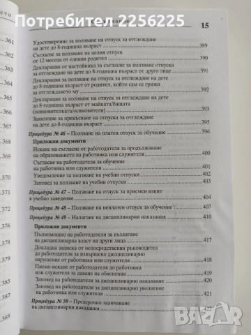 Уредба на трудовите отношения в предприятието 2009г, снимка 3 - Специализирана литература - 52663508