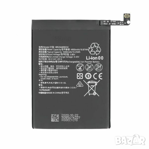 Батерия за Huawei HB526488EEW / P Smart 2021 / Y6P / Y7a 5000mAh (Premium)