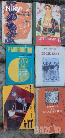 Стари книги и учебници от кумонизма , снимка 17 - Художествена литература - 39151727