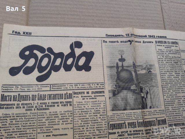 Вестник БОРБА - Пловдив 1943 г, Царство България . РЯДЪК, снимка 2 - Списания и комикси - 42123349
