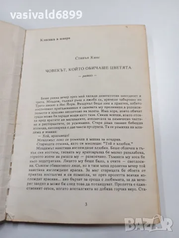 "Ченге номер 1", снимка 5 - Художествена литература - 49721019