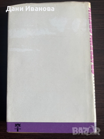 Книга "Сватбени свещи" и "Деца на града" - Виктор Барух, снимка 2 - Художествена литература - 51943922