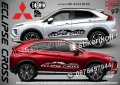 Mitsubishi Eclipse Cross стикери надписи лепенки фолио SK-SJV2-M-EC, снимка 1 - Аксесоари и консумативи - 44488611