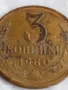 Монета 3 копейки 1980г. СССР рядка за КОЛЕКЦИЯ ДЕКОРАЦИЯ 26431, снимка 2