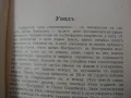 Антикварен лот: Първи стихотворци, Пауново перо - сборници, снимка 4