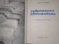 Съвременни автомобили Ст. Петров, снимка 2
