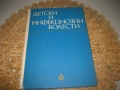 Детски и инфекциозни болести - 1983 г., снимка 1