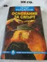 Книги Нова българска фантастика - поредица, снимка 8