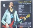 Кирил Маричков – Зодия Щурец (1997, CD), снимка 2